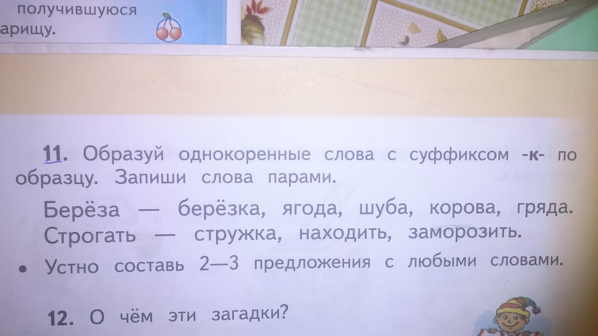 Суффикс слова березка. Однокоренные слова с суффиксом. Однокоренные слова к слову береза. Предложения со словами берёза, ягода. Суффикс в слове гряда.