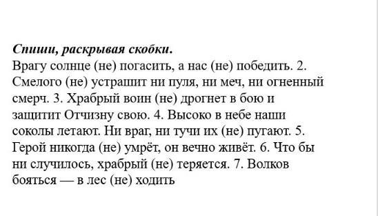 Спишите слова раскрывая скобки. Спиши текст раскрывая скобки. Спиши раскрывая скобки 4 класс. Спиши текст раскрывая скобки определи Тип текста. Раскройте скобки русский язык 4 класс.