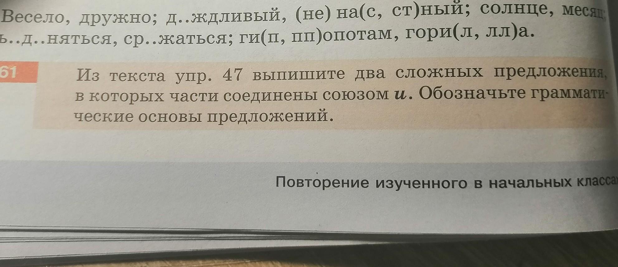 Рассмотри схемы предложений выпишите из текста упр 200