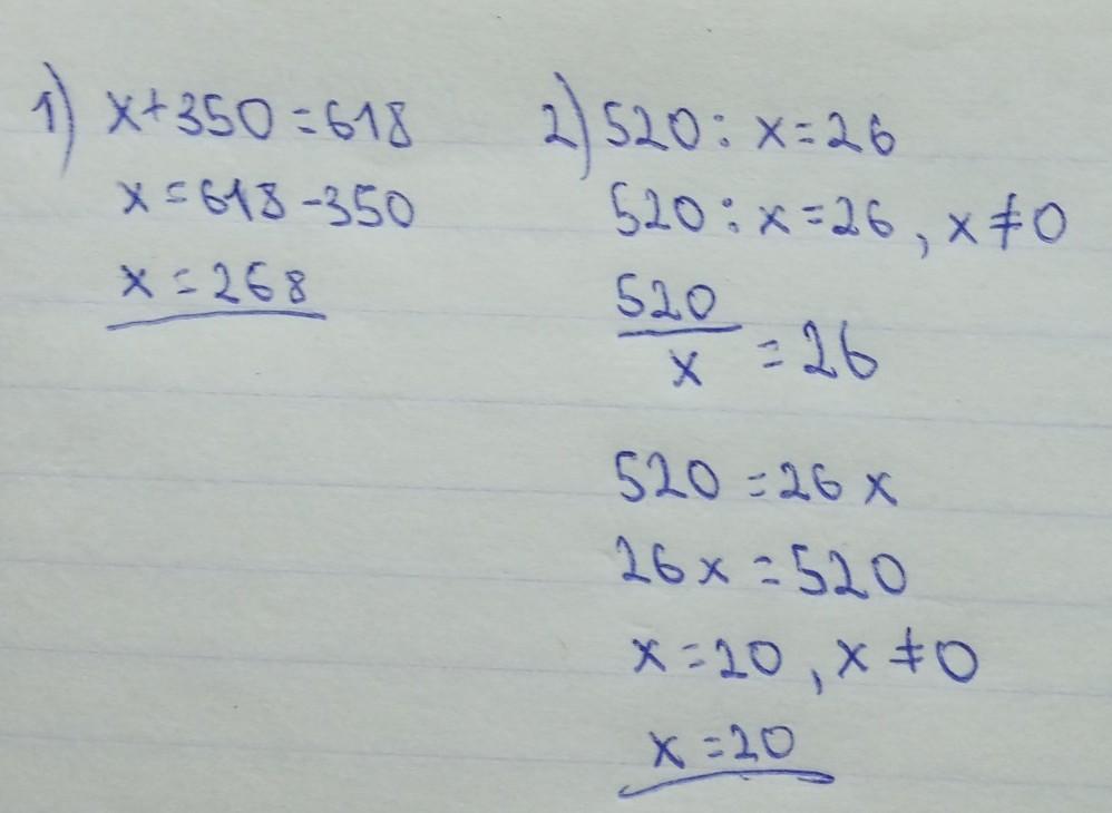 4 икс умножить на 5 икс. Х+350=618. Х + 350 = 618 520 : Х = 26. 520 : Х = 26. Решение уравнения 520 : х=26.