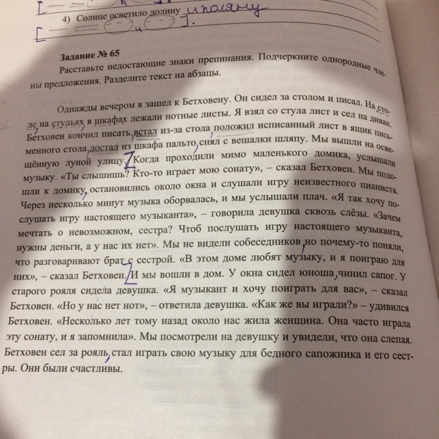 Однажды вечером текст. Текст однажды вечером я зашел к Бетховену он сидел за столом и писал. Изложение вечером я стояла в прихожей. Однажды вечером я зашёл в Бетховену. Он сидел за столом. Однажды вечером я зашëл к Бетховену по абзацаи.