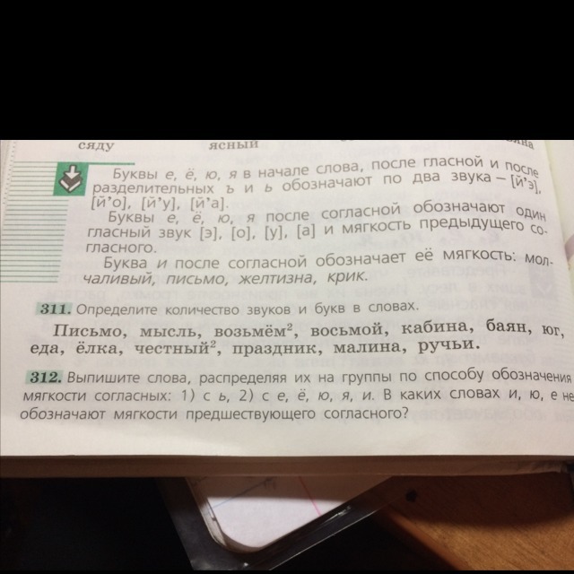 Русский язык номер 311. Письмо мысль возьмем. Письмо мысль возьмём восьмой. Количество звуков и букв в слове письмо мысль. Определите количество звуков и букв в словах письмо мысль возьмем.