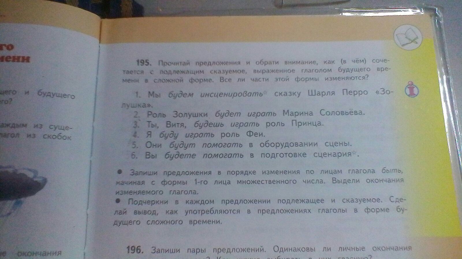 Русский язык 2 класс учебник 195 упражнение