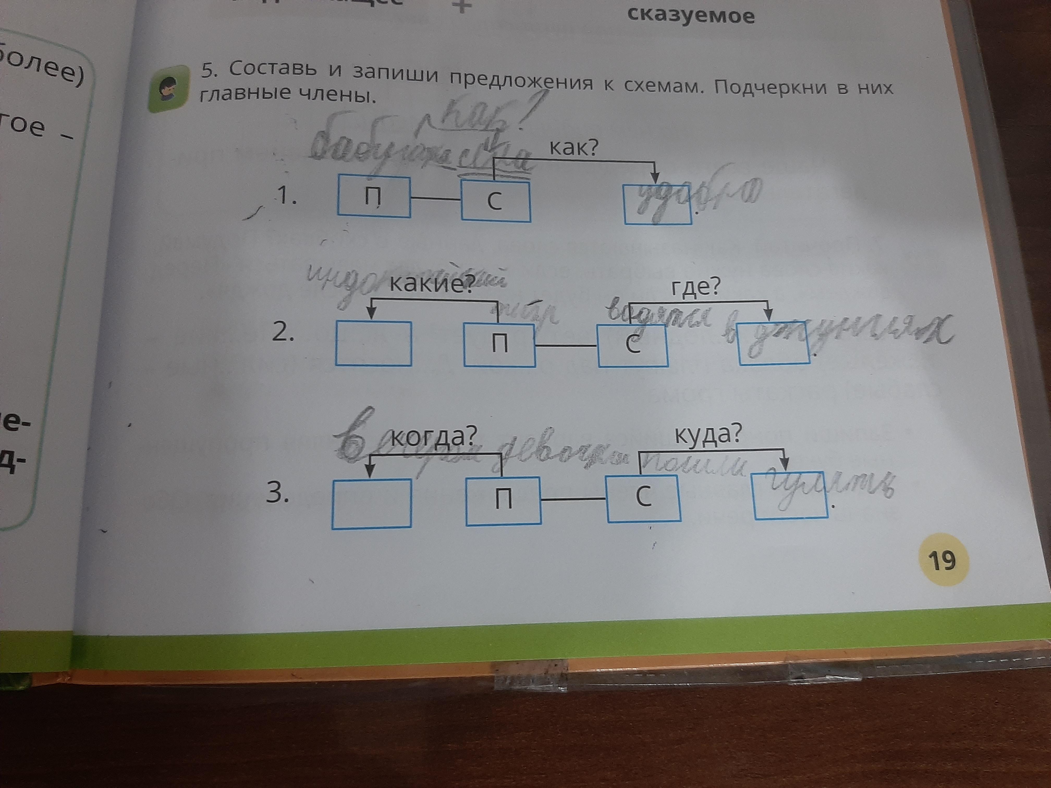 презентация к уроку русского языка во 2 классе главные члены предложения фото 101