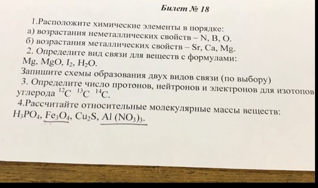 Билеты по химии. 2 Билет по химии ответы. Химия билеты 2 курс ответы. Ответы на билеты по химии 2 курс. Билеты по химии 10 класс.