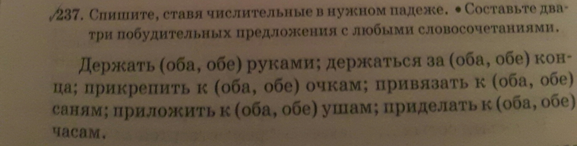 Обеих обоих словосочетания. Обеими руками побудительное предложение. Предложение со словосочетанием держать обеими руками. Побудительное предложение со словосочетанием. Составьте 2-3 побудительных предложения с любыми словосочетаниями.