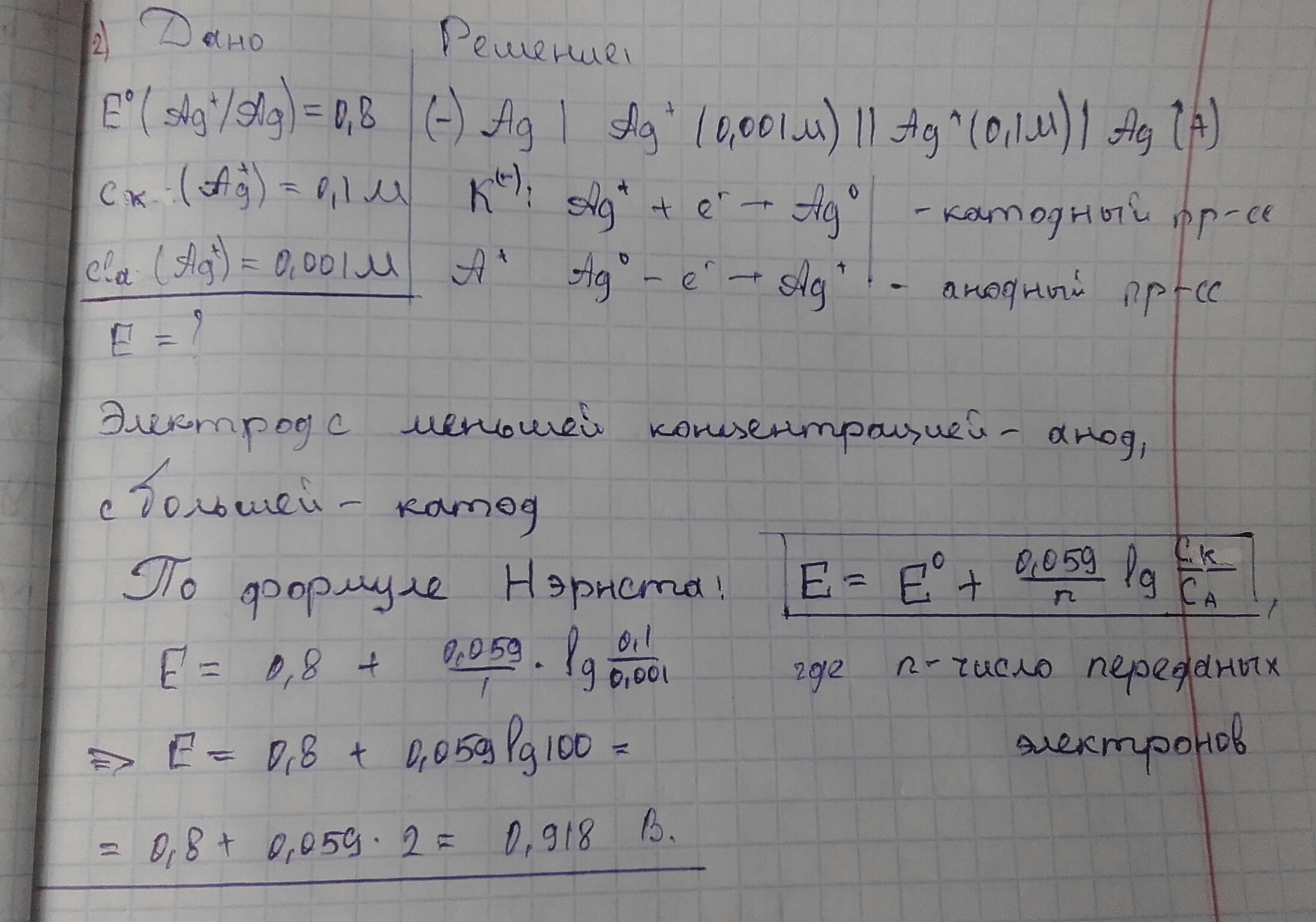 Составьте схему и напишите электронные уравнения электродных процессов и вычислите эдс