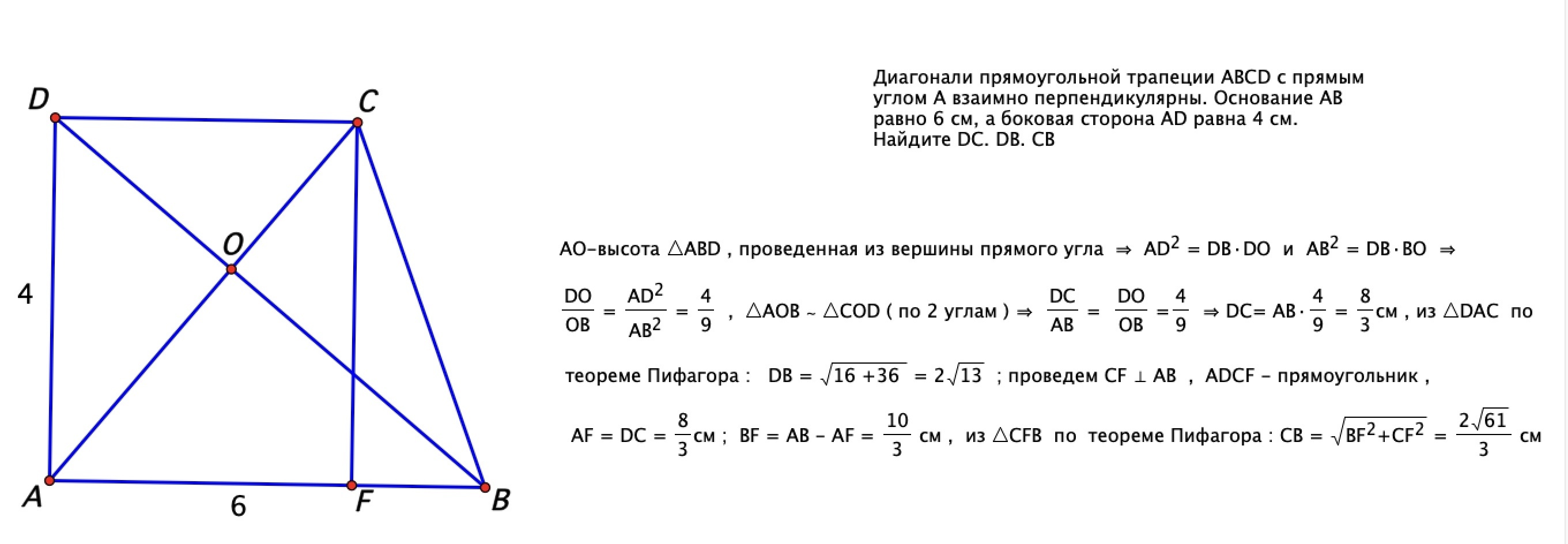 На рисунке изображена прямоугольная трапеция тогда отрезок yo прямым