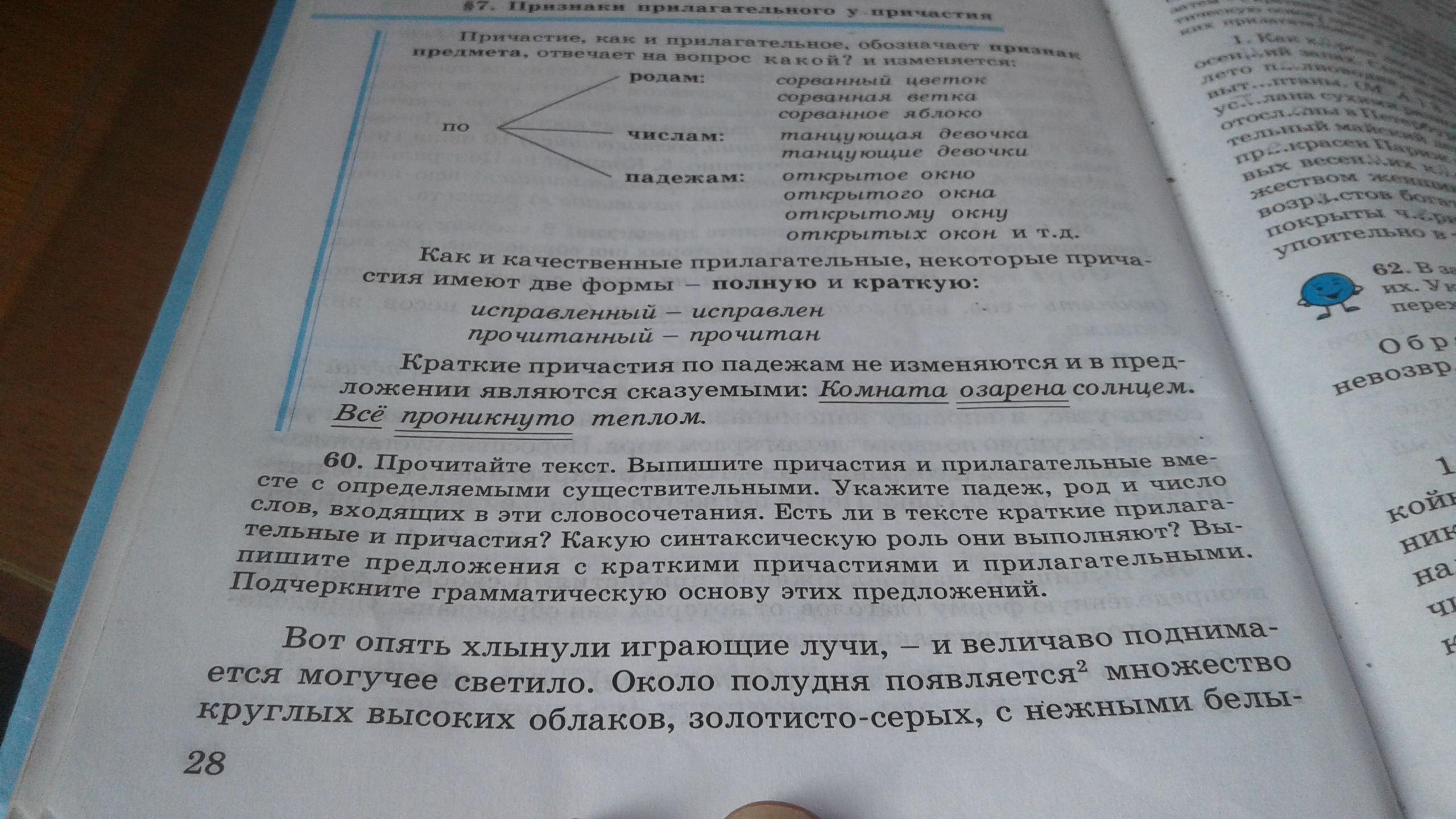 Выпишите причастие из предложения 3. Предложение причастие существительное. Предложения из географии с причастиями. Выпишите причастие из предложения 3. Выпишите причастие из предложения 3.