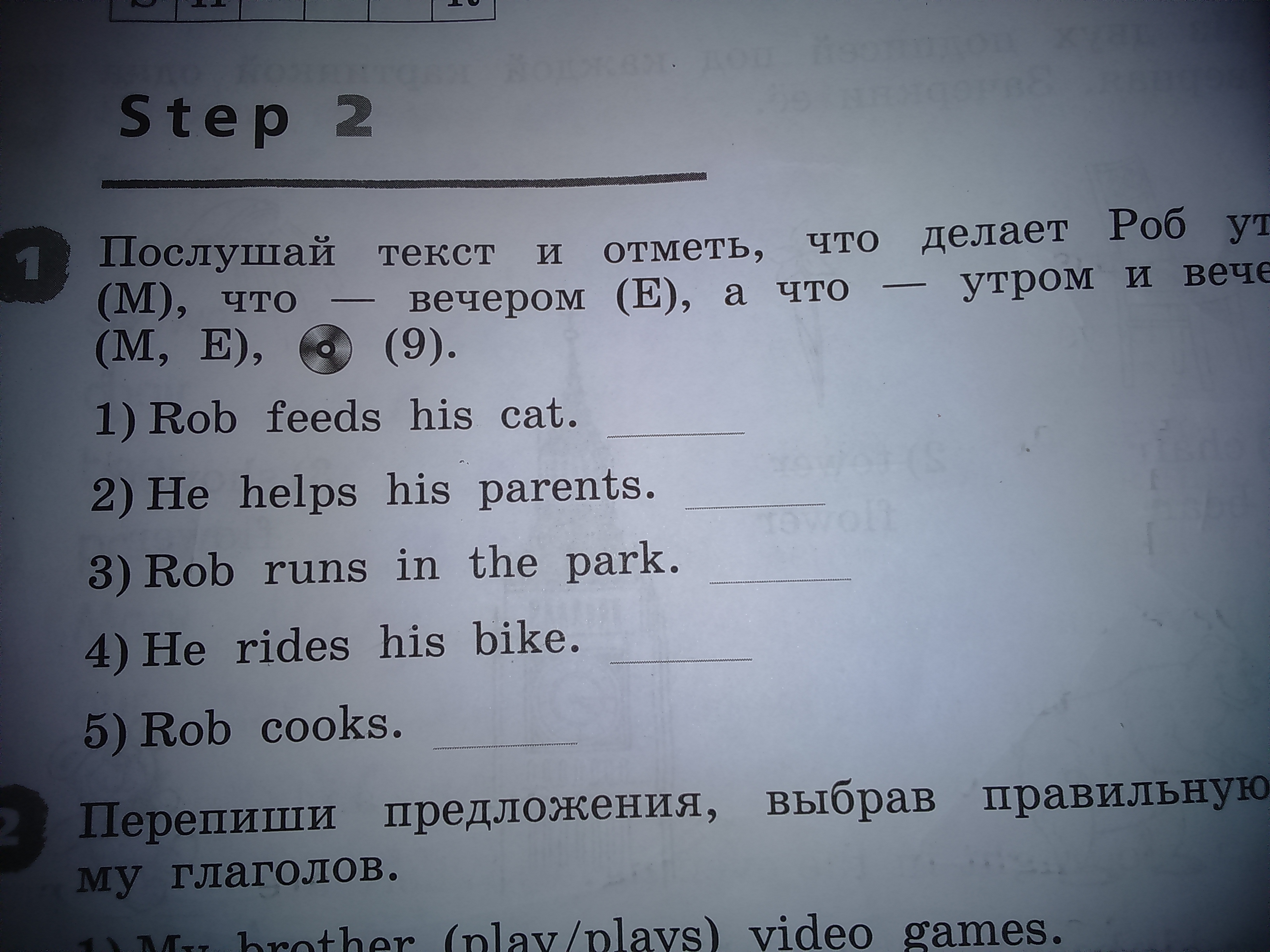 Английский язык номер 22. Перепиши предложения выбрав правильную форму глаголов. Текст и отметь что делает Роб. Послушай и отметь. Послушать текста отметь что делает Роб утром что вечером утром вечер.