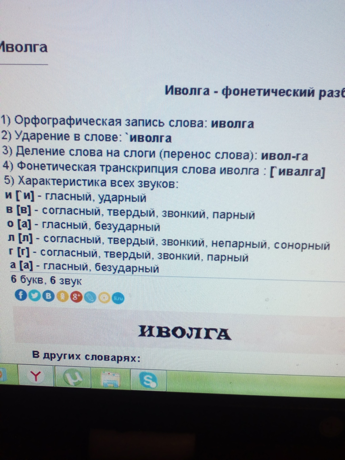 Иволга составить слова. Иволга разбор слова. Звуковой анализ слова Иволга. Иволга фонетический разбор. Иволга разделить на слоги 1 класс.