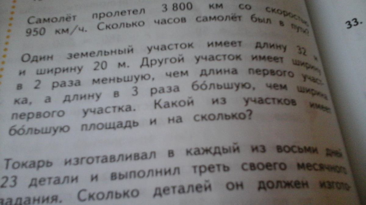 Длина участка имеющего. Один земельный участок имеет длину 32 м ширину 20. 1 Земельный участок имеет длину 32 метра. На Опытном участке длиной 20 метров. Длина участка 136 м, а ширина в 3 раза меньше.