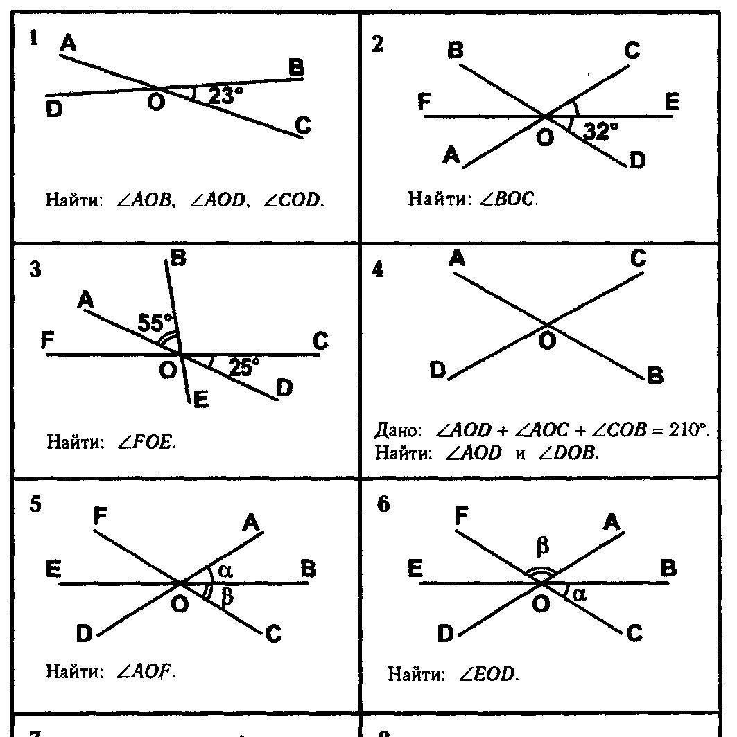 Задачи по готовым чертежам геометрия 7 класс смежные и вертикальные углы