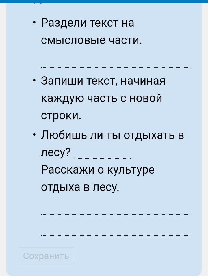 Смысловые фрагменты текста