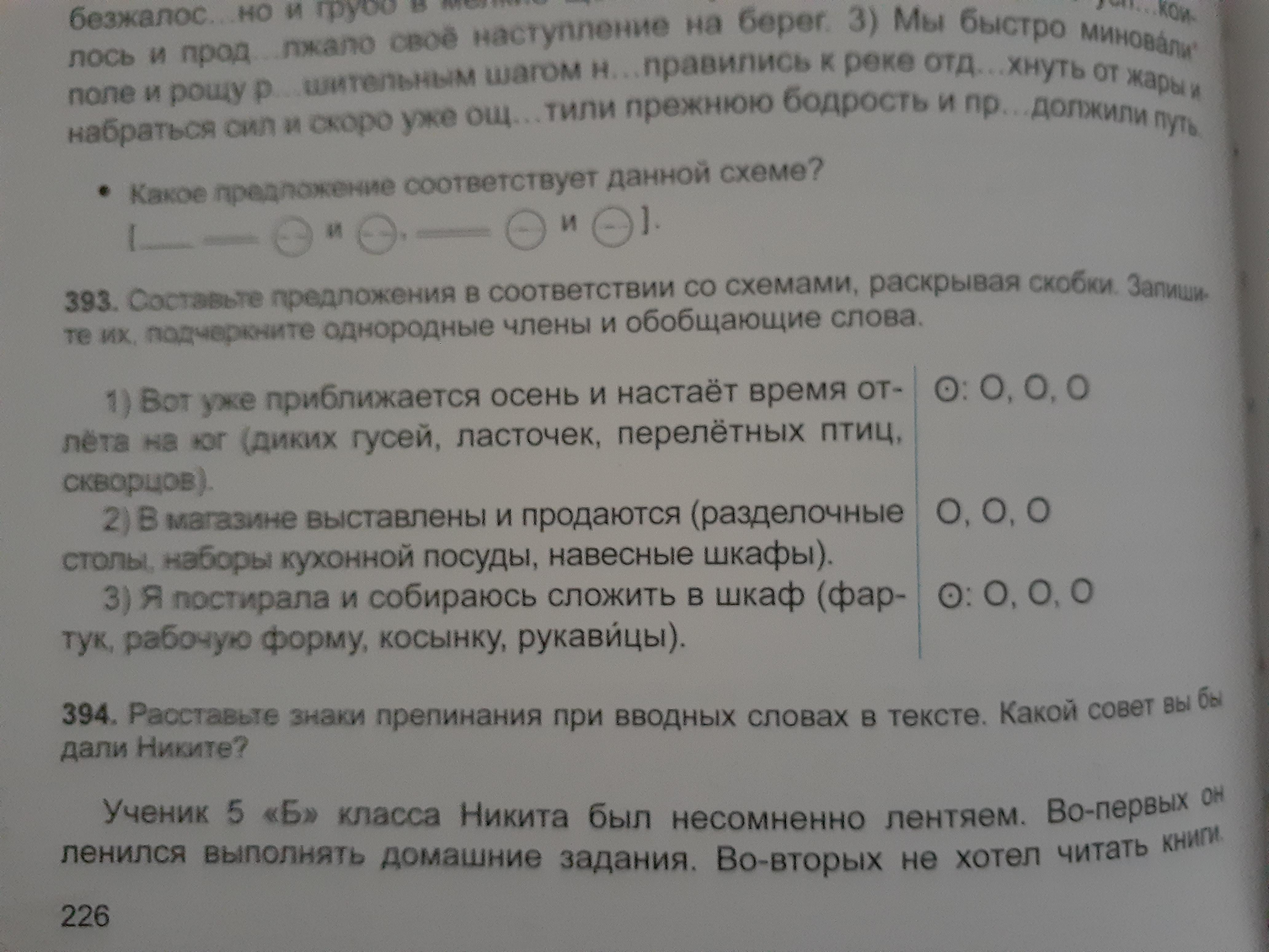 Раскройте скобки и запишите слово гектар. 393 Составьте предложения в соответствии со схемами, раскрывая скобки.