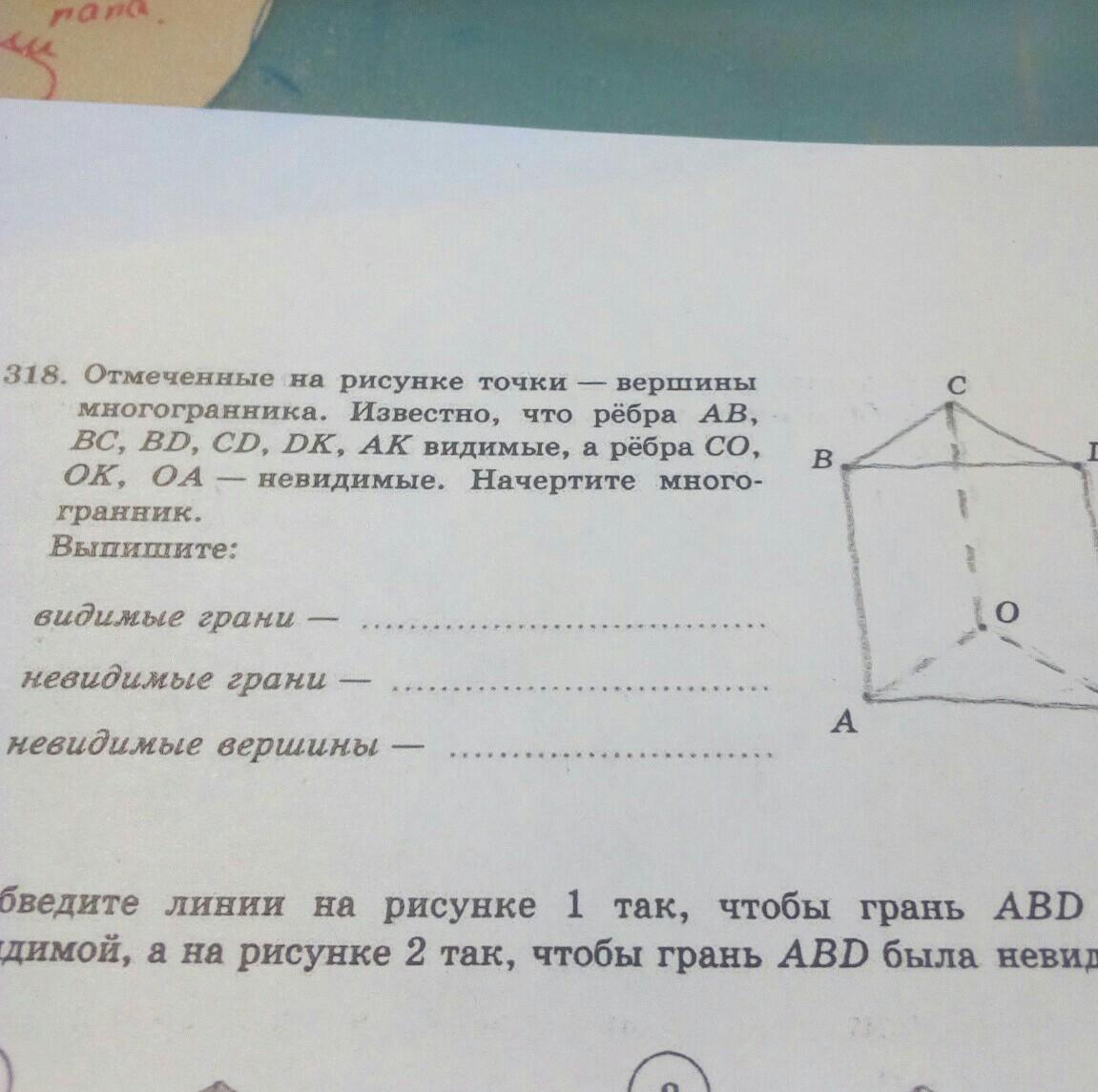 Невидимые вершины многогранника. Видимые и невидимые ребра многогранника. Видимые и невидимые грани многогранника. Видимые и невидимые грани многоугольника. Невидимые ребра многогранника.