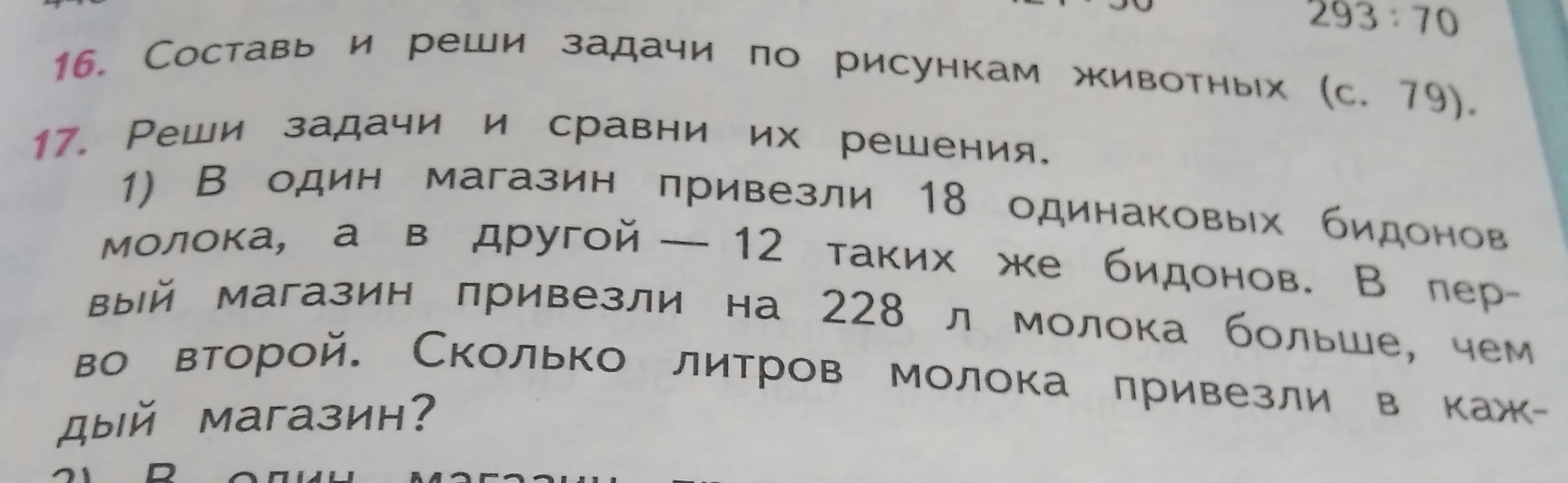 Реши задачу в магазин привезли. В 1 магазин привезли 18 одинаковых БИДОНОВ молока. Один магазин привезли 18 одинаковых литр молока. Реши задачу в 1 магазин привезли 18 одинаковых БИДОНОВ. Задача в 1 магазин привезли 18 одинаковых БИДОНОВ молока.