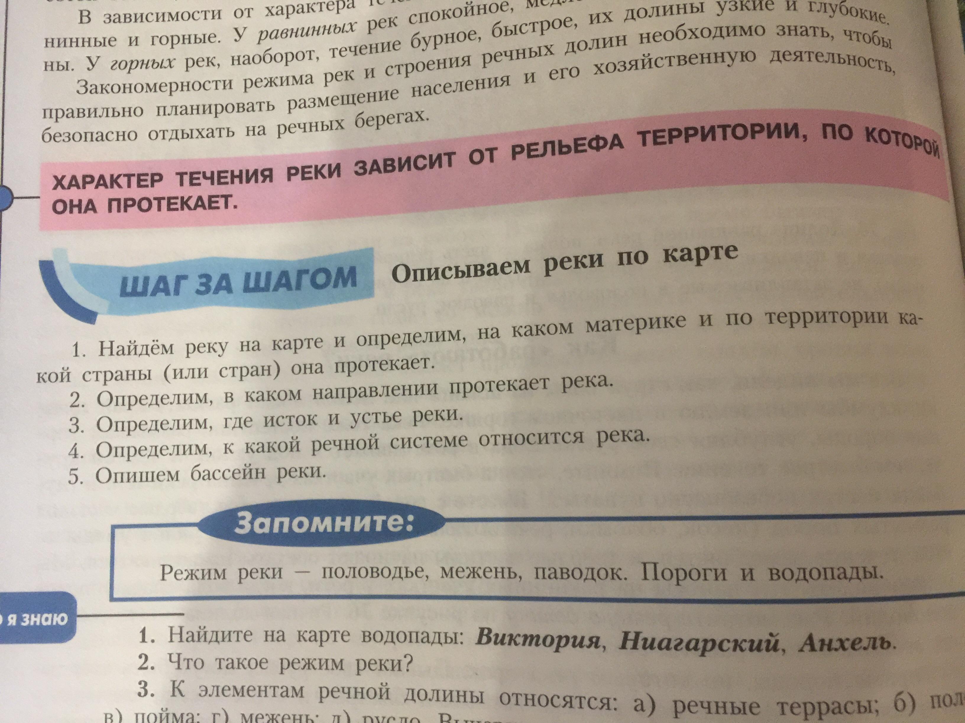 План реки 6 класс. Описываем реки по карте. Описание реки Обь 6 класс. План реки Обь 6 класс. Река Обь описание реки по плану.