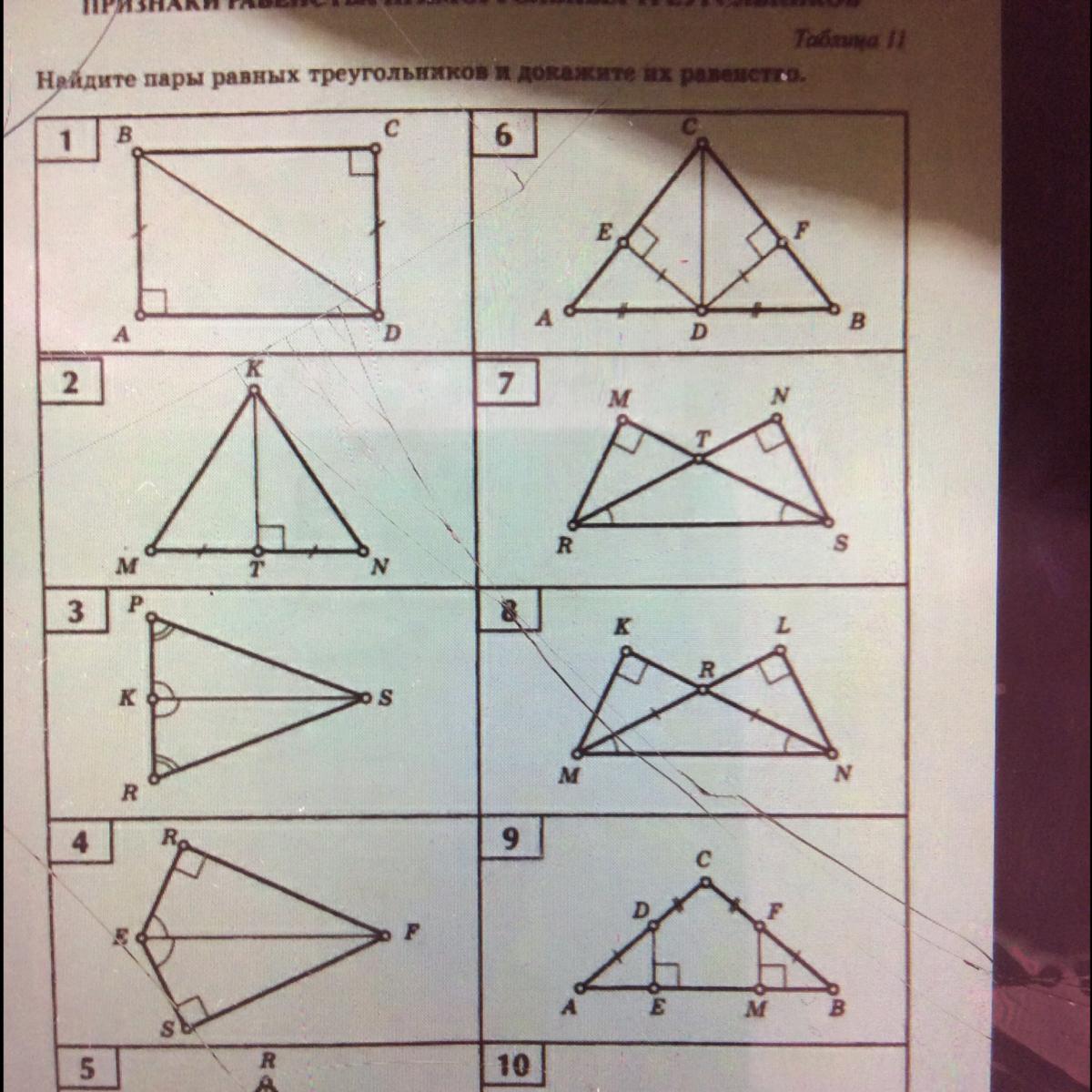 Тест треугольники признаки равенства треугольников ответы. Признаки равенства прямоугольных треугольников задачи. Задания по признакам равенства прямоугольных треугольников 7 класс. Равенство прямоугольных треугольников задачи на готовых чертежах. Задачи на признаки равенства прямоугольных треугольников 7 класс.