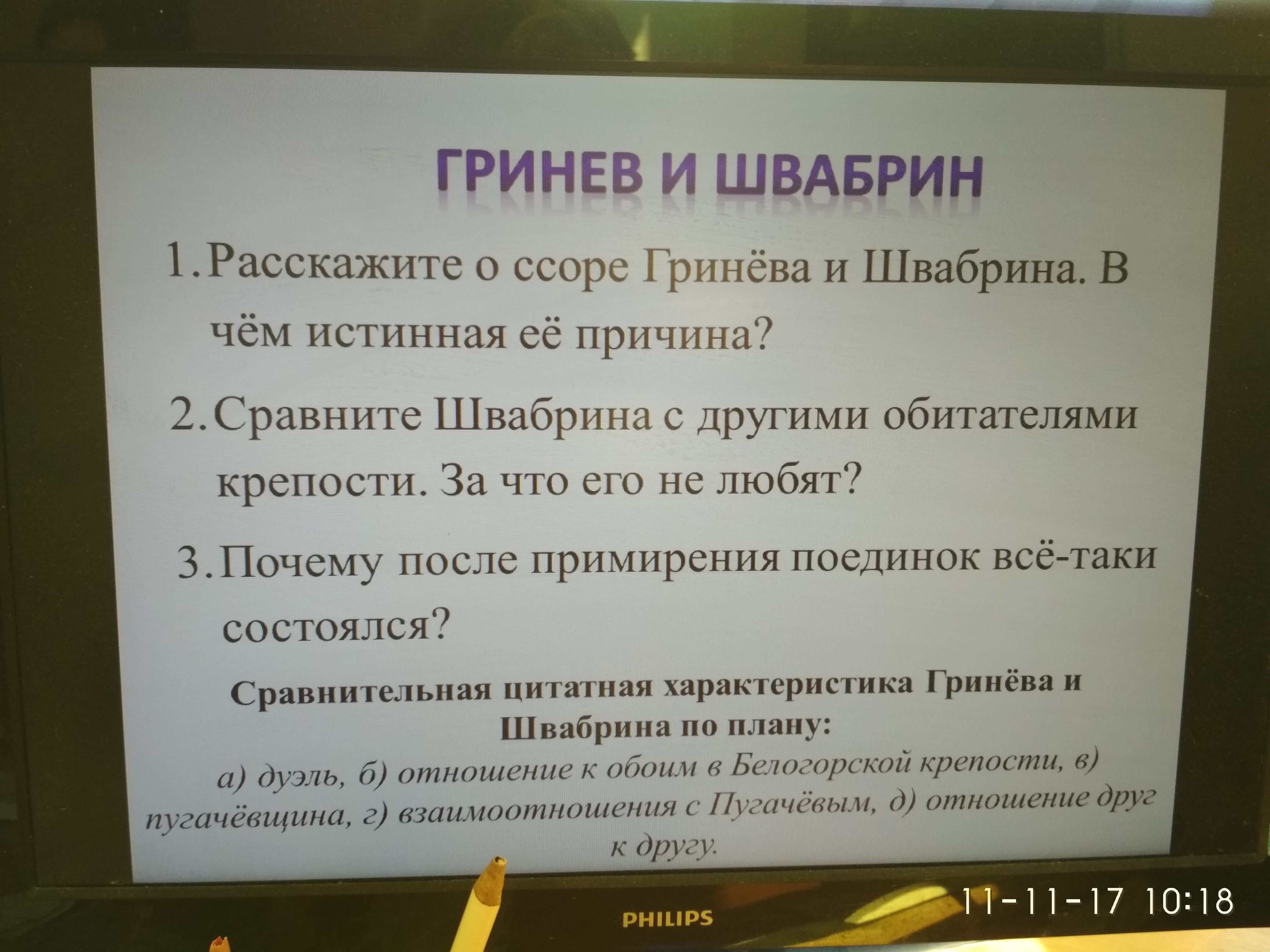 За что обитатели крепости не любили швабрина. Сравните Швабрина с другими обитателями крепости. Сравните Швабрина с другими обитателями крепости. За что его не любят?. За что не любят Швабрина в крепости. За что не любят Швабрина другие обитатели крепости?.