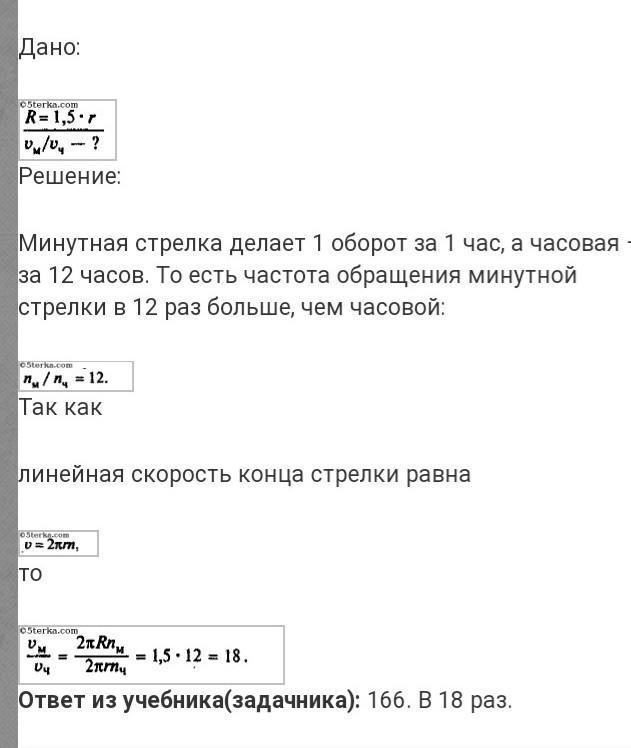 Конец минутной стрелки. Линейная скорость конца минутной стрелки. Период обращения минутной стрелки. Скорость минутной стрелки. Линейная скорость конца минутной стрелки кремлевских.