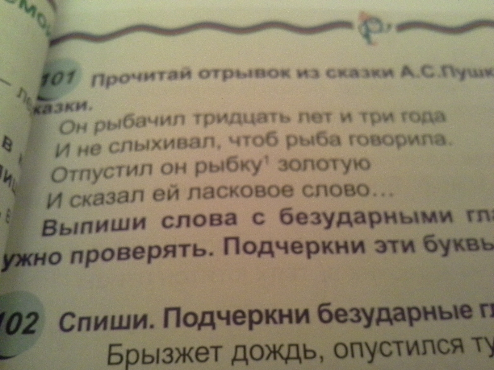 Прочитай отрывок из сказки. Прочитай отрывок из сказки а. с. Пушкина. Прочитайте отрывок из сказки Пушкина вспомни её название.