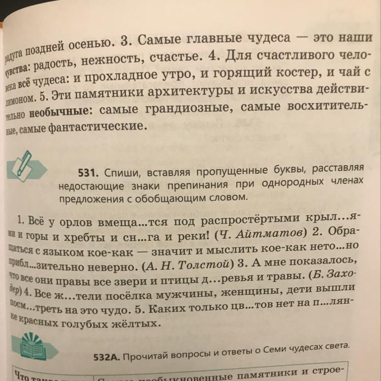 Спишите вставляя пропущенные буквы знаки. Однородные предложения вставьте пропущенные. Расставьте пропущенные знаки препинания дачный посёлок. Рассказ рассвет в лесу со знаками препинания. Знаки препинания в тексте пригревает солнышко.