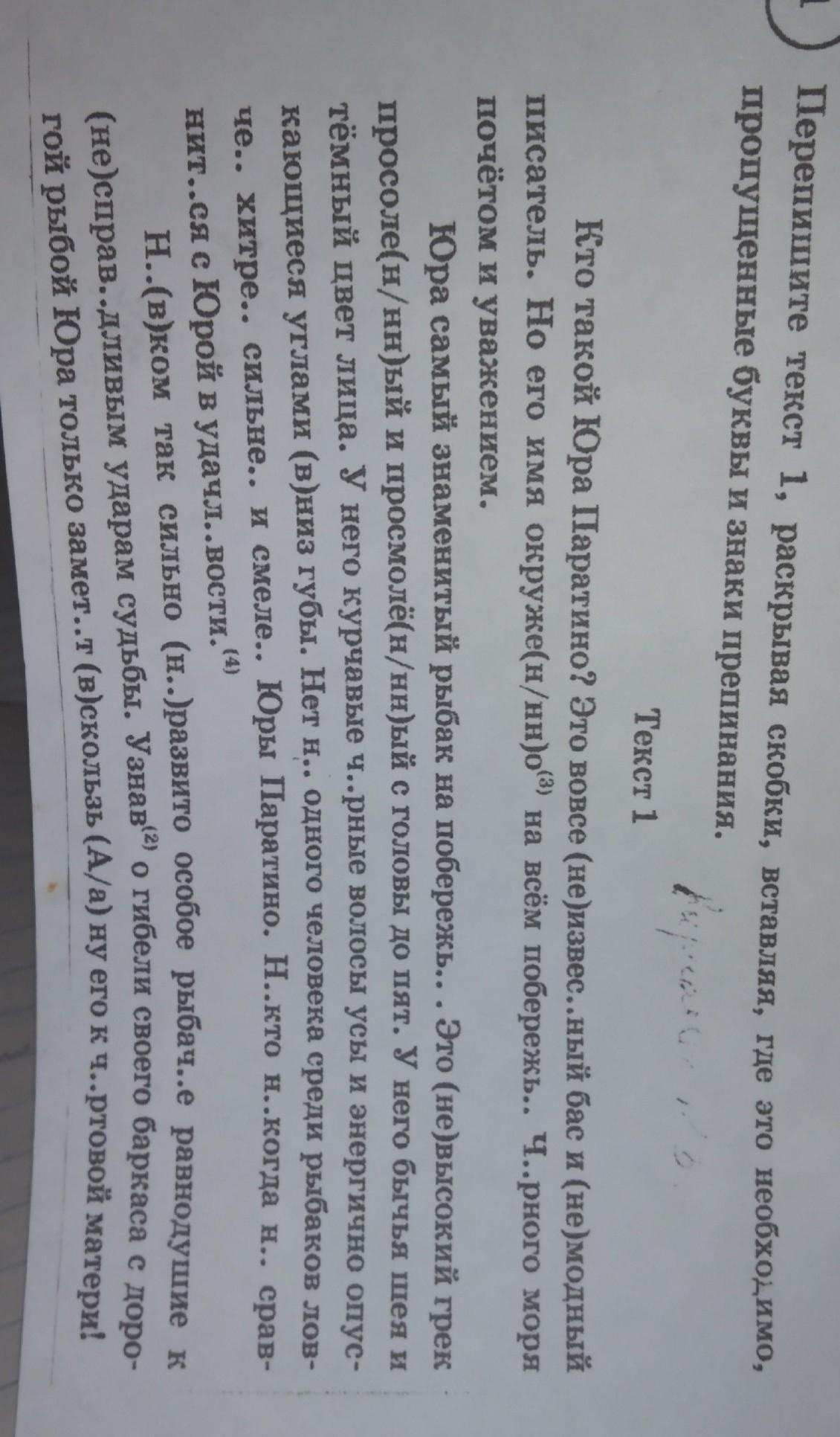 кто такой юра паратино текст впр. кто такой юра саепин. юра паратино.