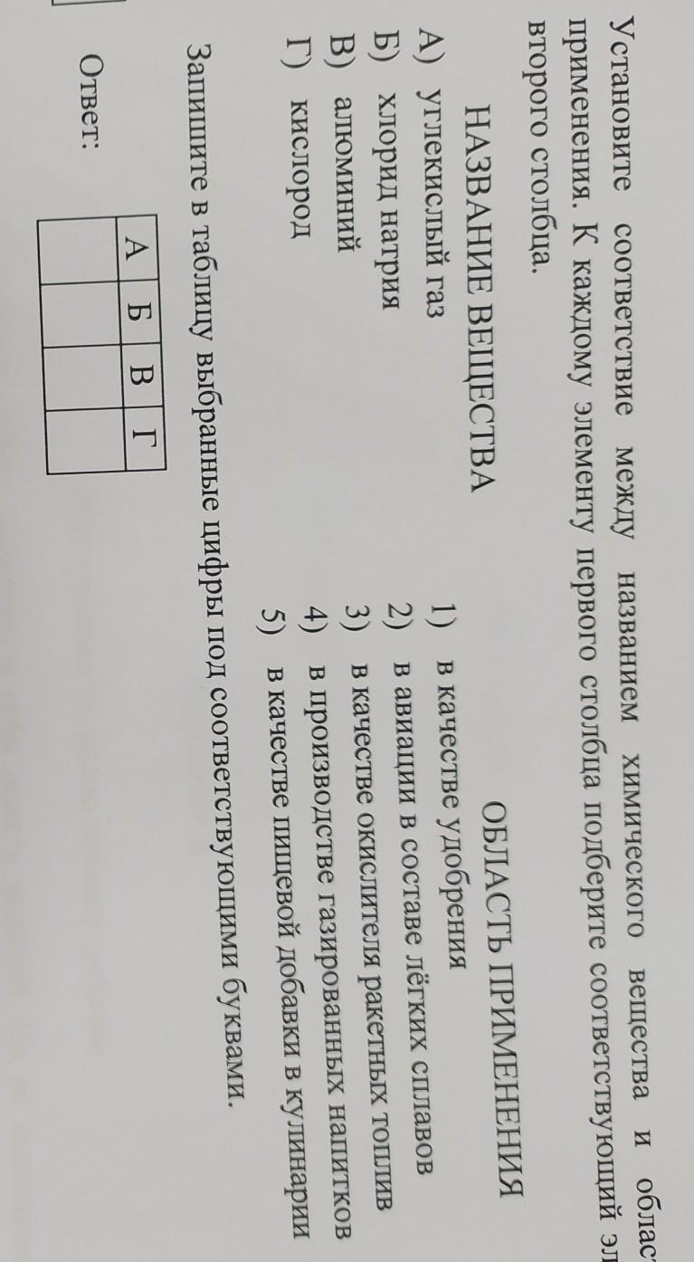 Установите соответствия между названиями химического. Рэш урок 8 8 класс химия. Установите соответствие между названием химического элемента. Установите соответствие между названием химического элемента. Формула соединения оксида кремния.