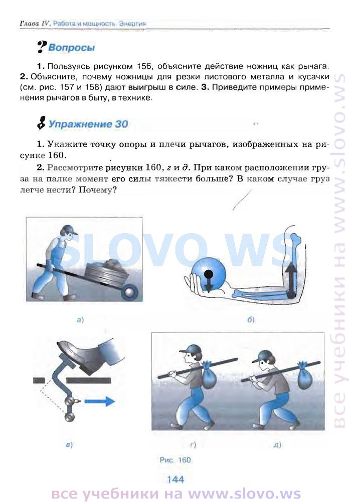 Пользуясь рисунком 169 объясните действие ножниц как рычага кратко