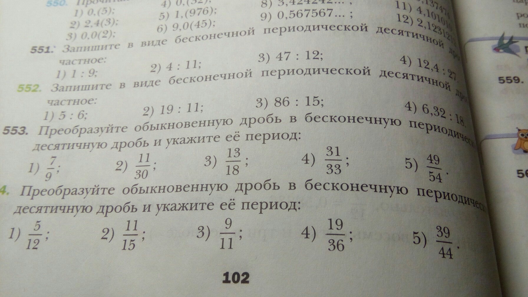 Запишите в виде бесконечной периодической