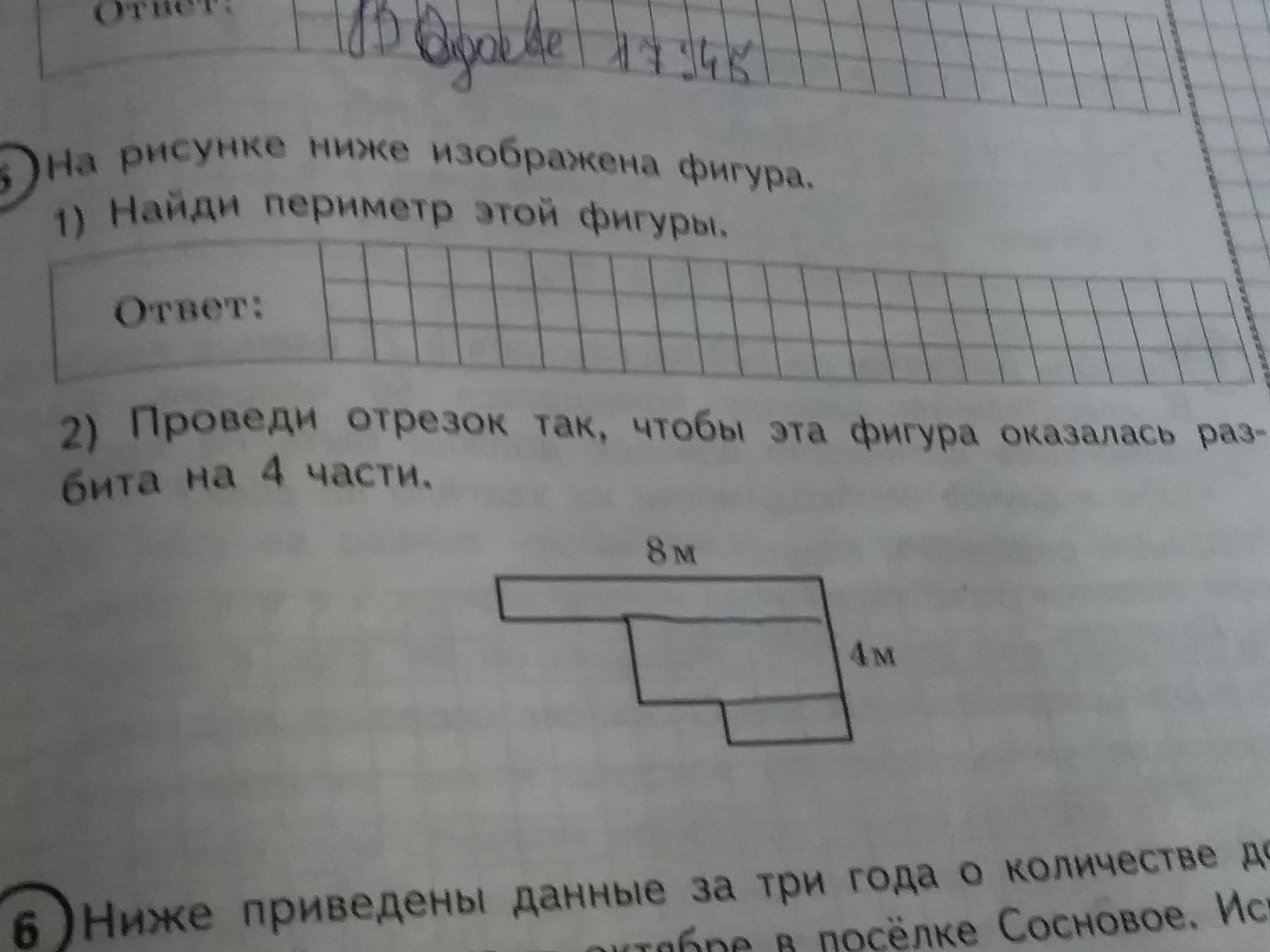 На рисунке ниже изображена фигура найди периметр этой фигуры ответ дайте в метрах