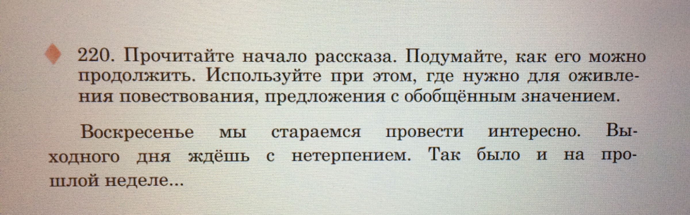 Начало рассказа. Воскресенье мы стараемся провести интересно сочинение. Рассказ воскресенье мы стараемся провести интересно. Сочинение рассказ воскресенье мы стараемся провести интересно. Сочинение 8 класс воскресенье мы стараемся провести интересно.