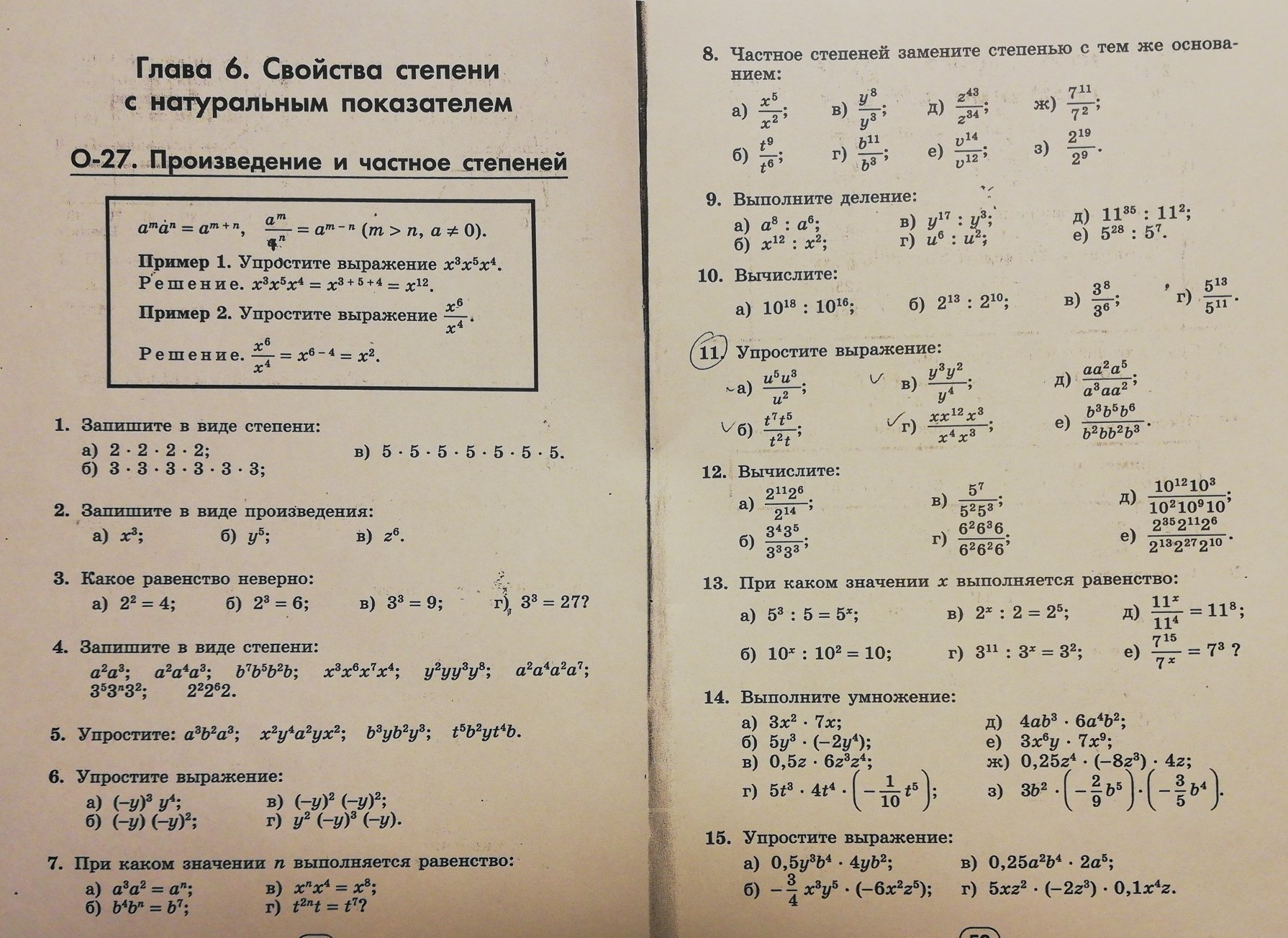 Тема степени по алгебре. Свойства степеней примеры. Свойства степеней тренажер. Примеры на свойства степеней 7 класс. Работа со степенями 7 класс.