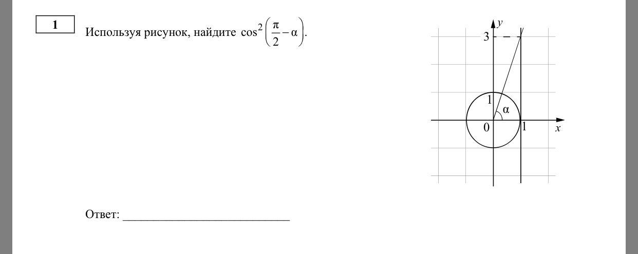 Найти cos п 2. Используя рисунок Найдите cos2a. Используя рисунок Найдите cos. Используйте рисунок Вычислите cos a. Используя рисунок Найдите cos 2 Pi/2-a.