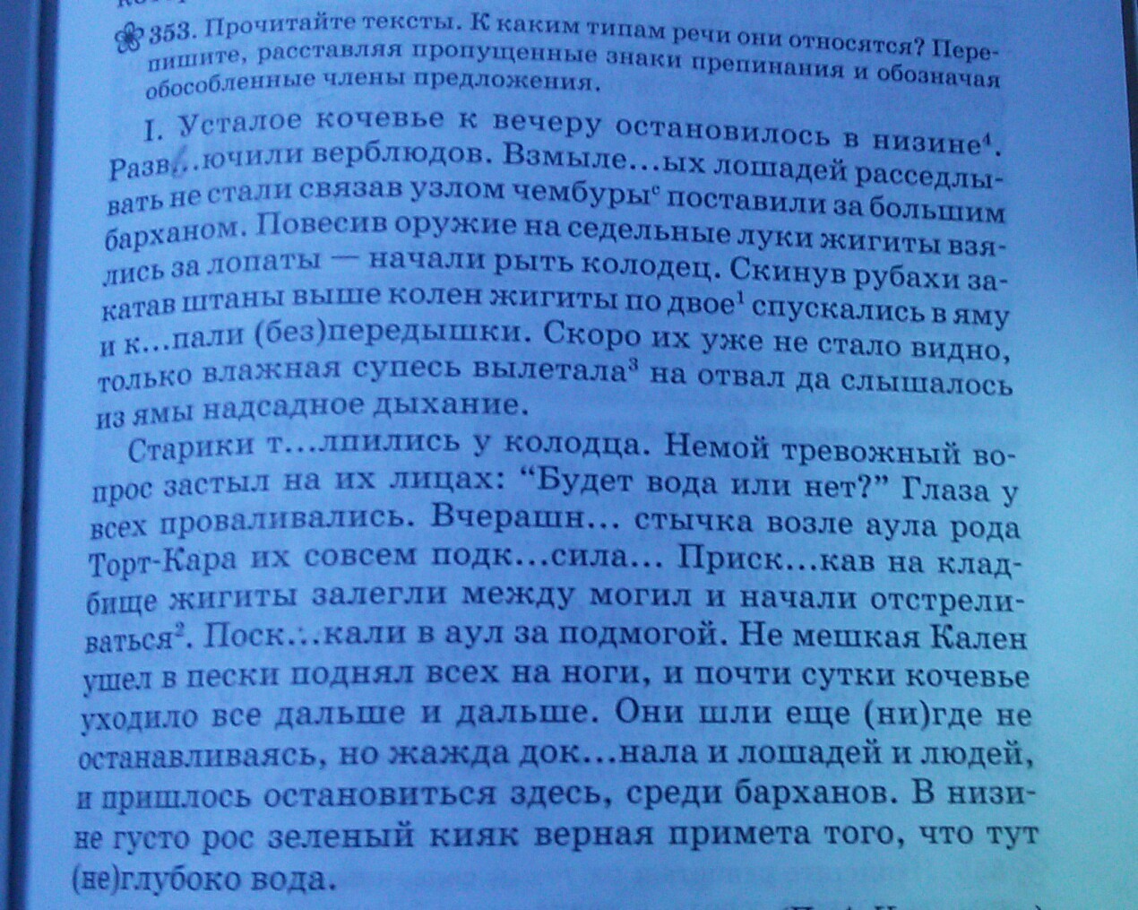 русский язык диктант 8 класс обособленные члены фото 88