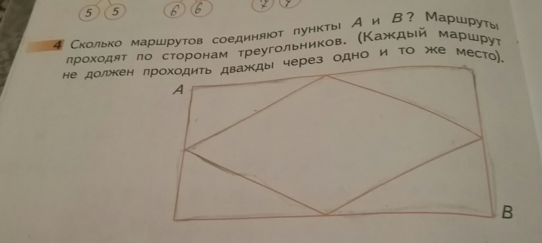 Сколько маршрутов. Сколько маршрутов соединяют пункты а и в. Маршруты проходят по сторонам треугольников сколько. Сколько маршрутов соединяют пункты а и б маршруты. Сколько маршрутов соединяют пункты а и в 2 класс.