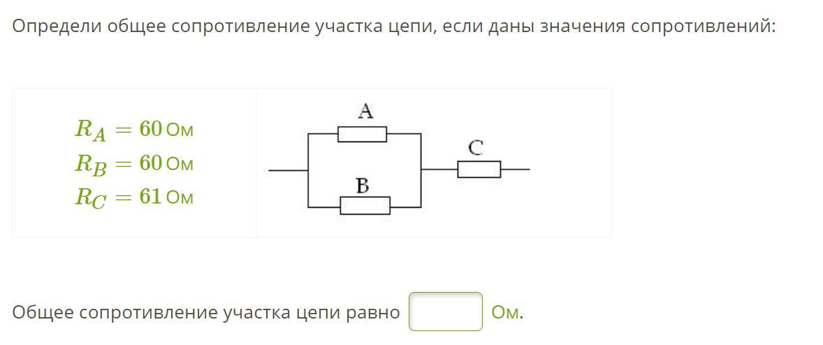 Каково общее сопротивление участка цепи представленного на рисунке 1 18 ом