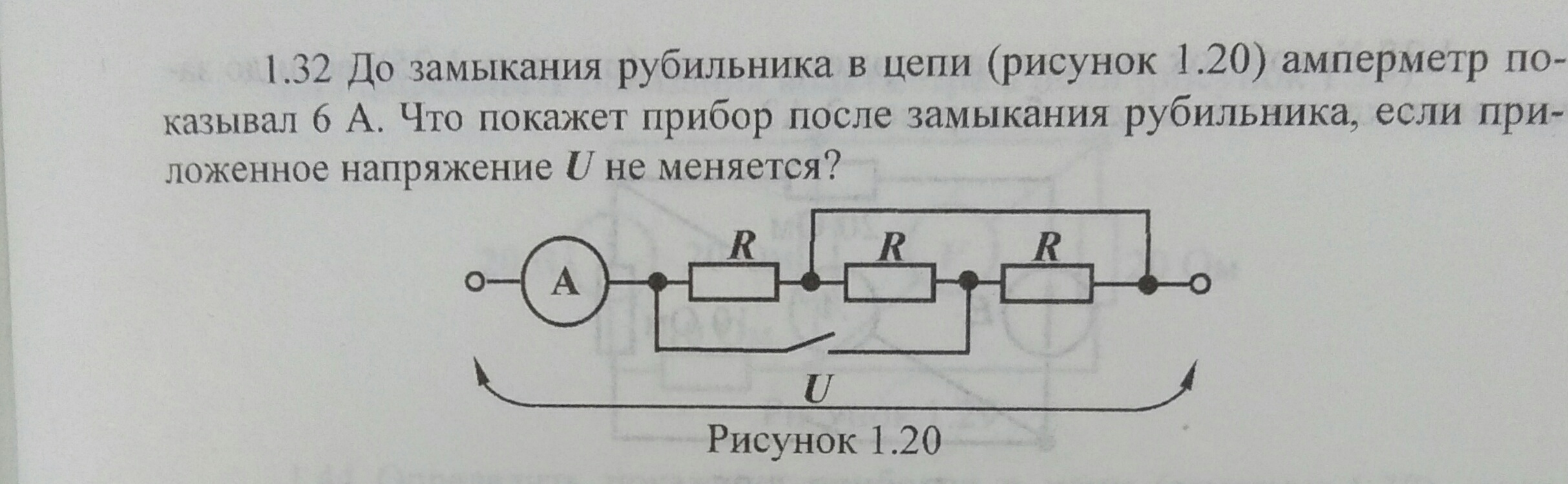 Используя данные рисунка определите. До замыкания рубильника амперметр показывал 2. Показания амперметра после замыкания ключа.