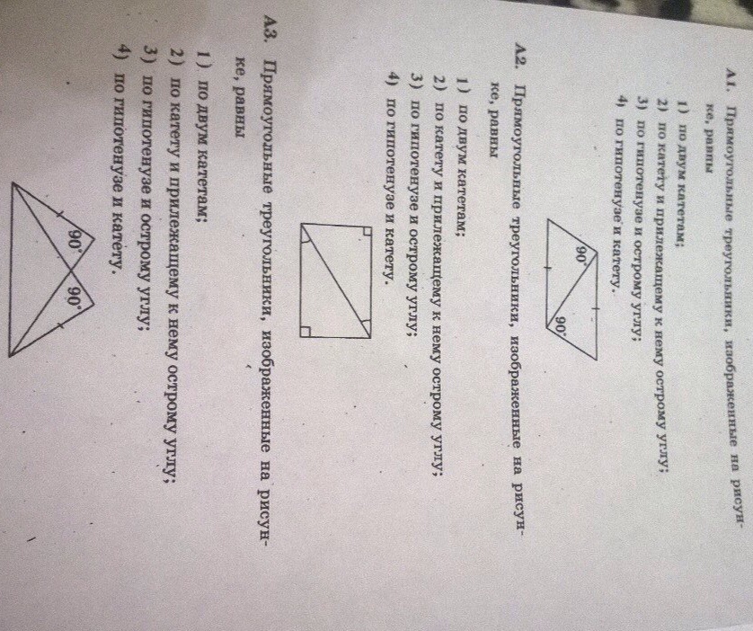 Прямоугольные треугольники изображенные на рисунке будут равны по двум катетам по катету и 3 вариант