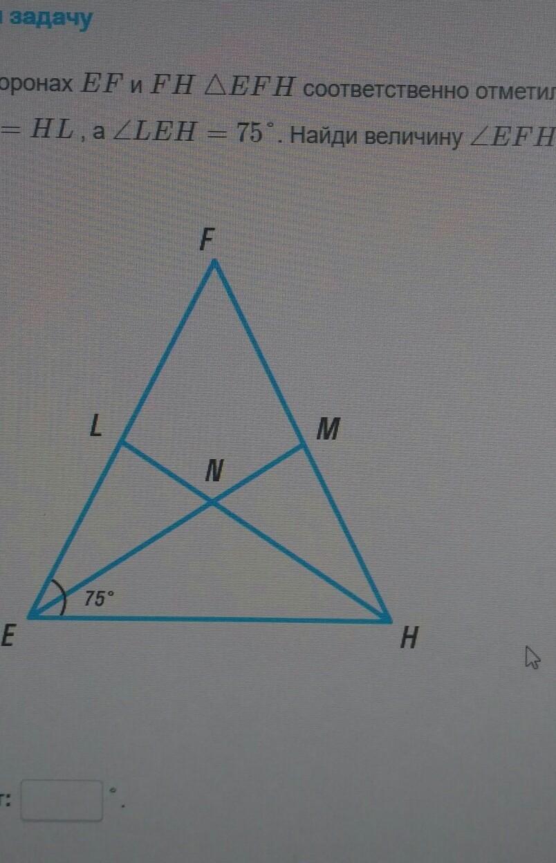 Точки отмечены соответственно. На сторонах EF И FH треугольника EFH соответственно отметили точки l и m. Соответственно отмечены точки на равнобедренем. На сторонах ЕFИ FH треуг efhсоответствено отметили точки l m. На сторонах EF И FH треугольника EFH соответственно отметили точки l и m EFH.