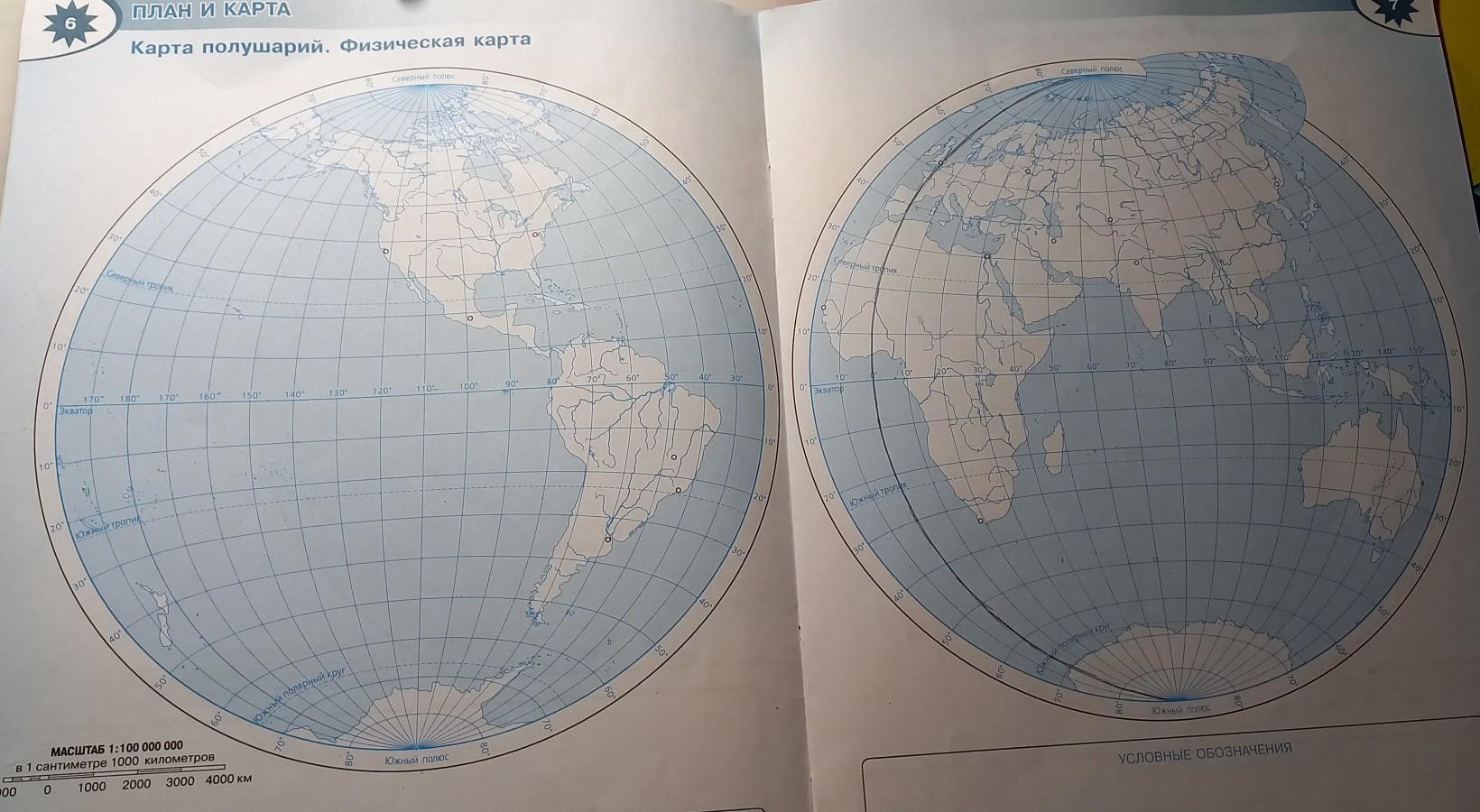 Обозначьте на карте точки следующими координатами. Физическая карта полушарий. Физическая карта с координатами. Карта полушарий без надписей. Карта полушарий 5 класс география.