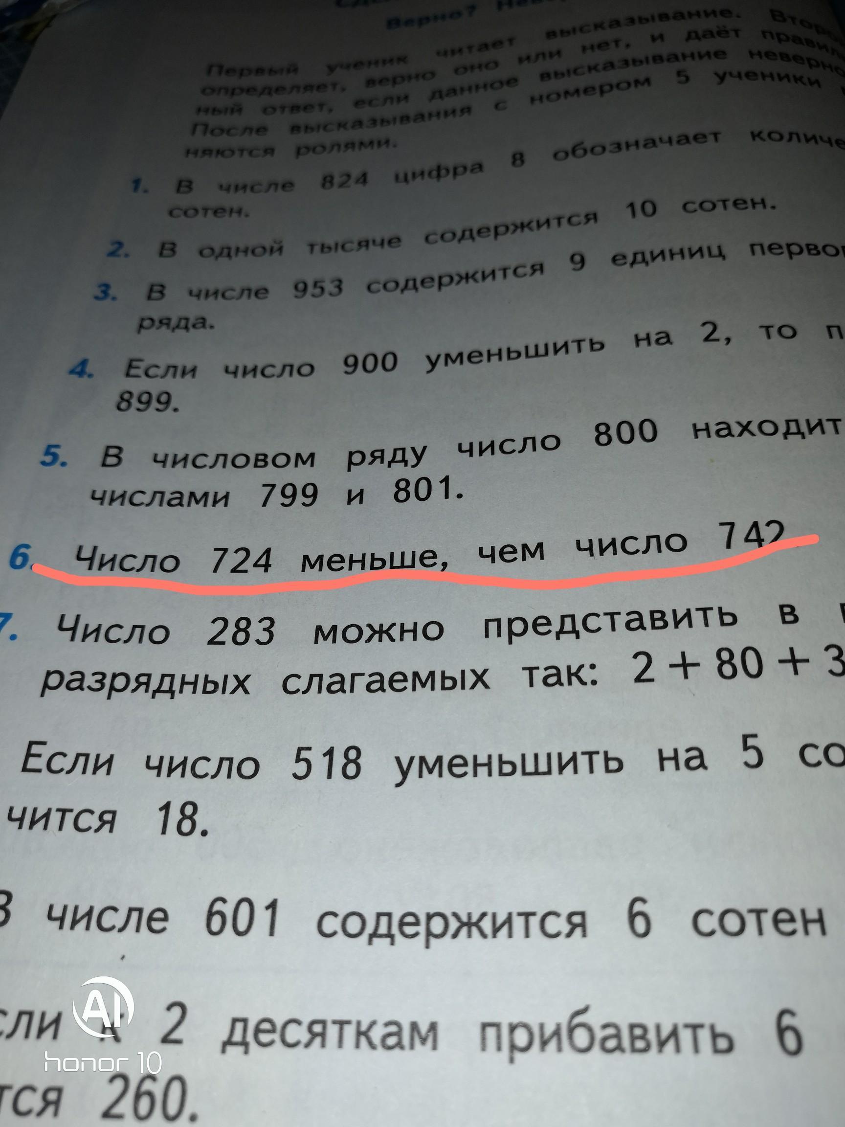 Картинка 3х4. 724 в картинках. Сравните число 85,09 67,99 и 55,7000 0,5 и 0,724. Приснилось число 71 на доме. 724 что означает.