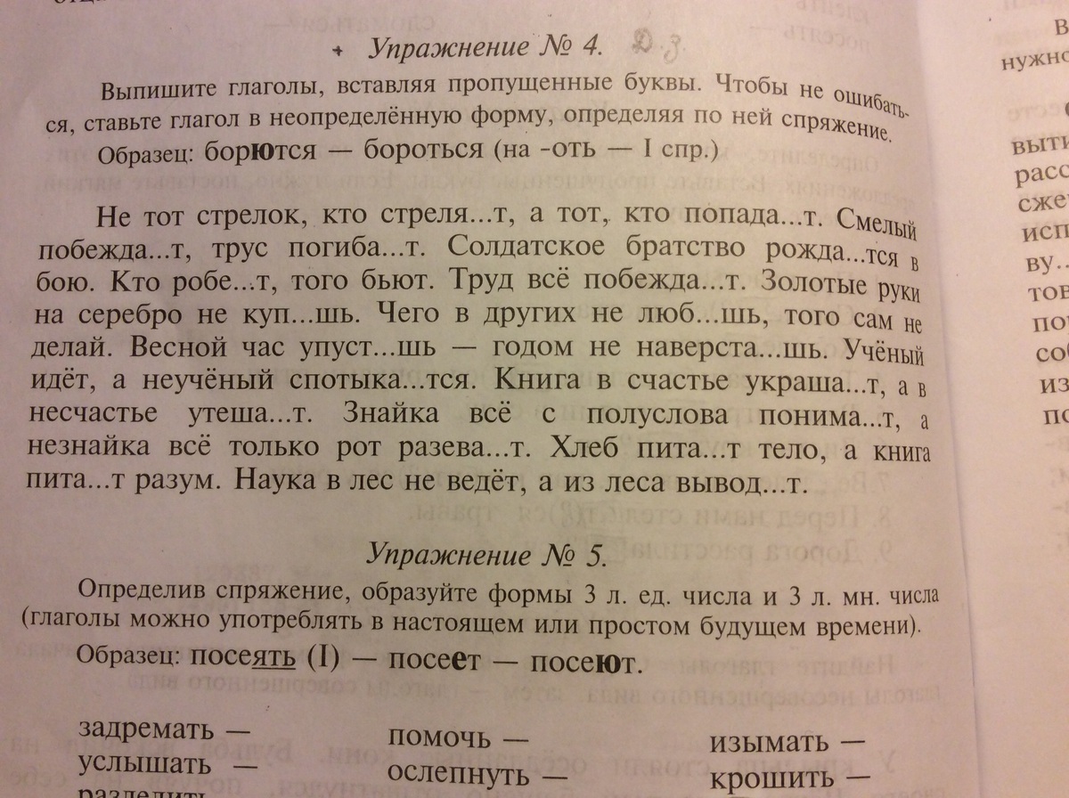 Подбери предложения к картинкам и поставь глаголы в нужном лице где это необходимо