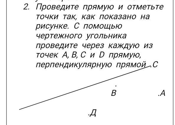 Проведите прямую и точки так как показано на рисунке с помощью чертежного угольника проведите