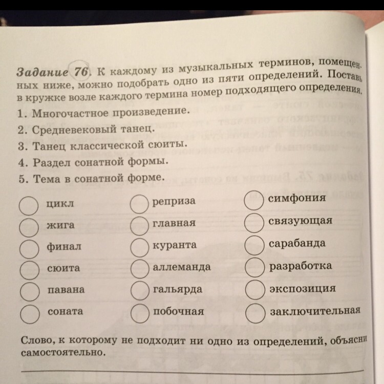 Определи поставь. К каждому из музыкальных терминов помещенных. Кода (музыкальный термин). Музыкальные термины поставьте в определения пропущенные слова. Выбери одно из пяти.