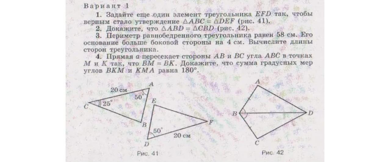 Контрольная работа тема решение треугольников 9 класс. Контрольная по геометрии тре. Треугольник проверочная работа. Контрольная работа по теме треугольники. Контрольная работа геометрия 7 класс треугольники.