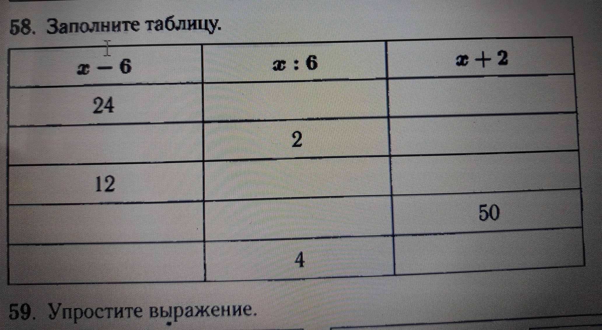 Найдите x таблица 18. Заполни таблицу x•(x-1). -6<X<2 заполните таблицу. Таблица 6x6. Заполните таблицу x 2 1 0 1 2.