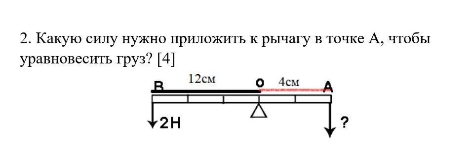 Какую силу нужно приложить к рычагу в точке а чтобы уравновесить груз рисунок 206