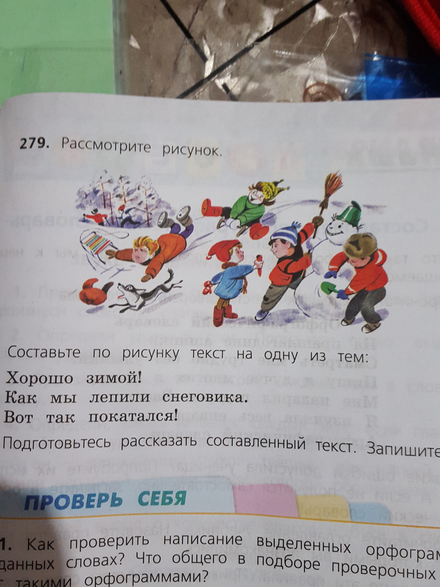 Определите тему рисунка составьте по рисунку текст запишите 2 3 предложения из составленного текста